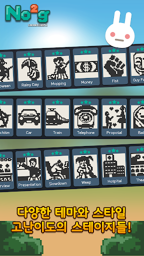 No2g: 네모네모로직 노노그램 screenshot 1