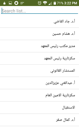 دليل تليفونات المرصد 7 تصوير الشاشة