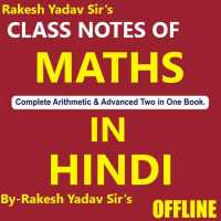 Rakesh Yadav Class Notes of Maths in Hindi Offline on 9Apps