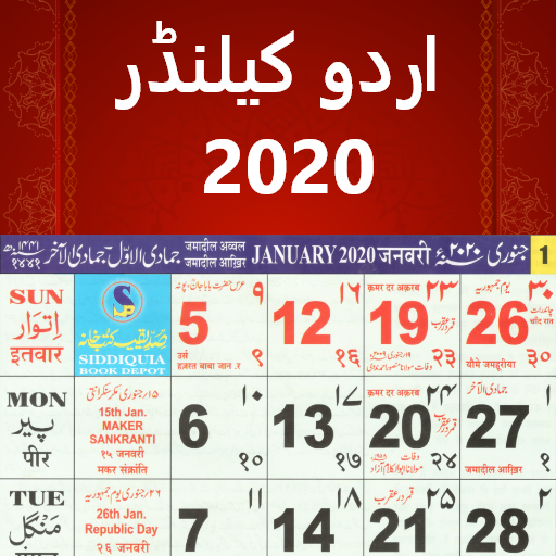 Urdu Calendar 2020 (Islamic &amp; Muslim Calender) icon