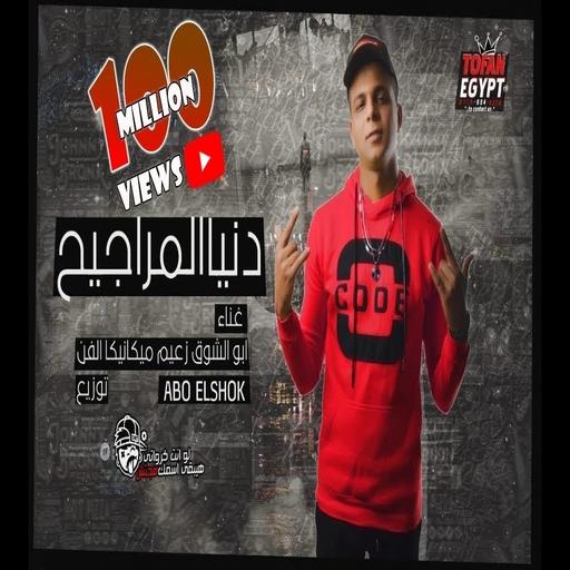 World of Zaman Song 2020 - Without Net icon