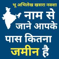 Search Abhilekh -  Khasra Khatuni, Jamin Naksha on 9Apps