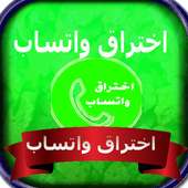 تجسس على الواتس 2018