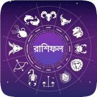 Bangla Rashifal daily update – প্রতিদিনের রাশিফল