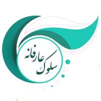 سلوک عارفانه on 9Apps