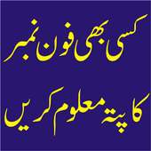 Trace Mobile Number on 9Apps