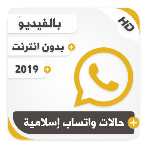 حالات واتساب إسلامية بالفيديو أيقونة