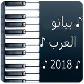 Arabian Piano 2018 ♬.