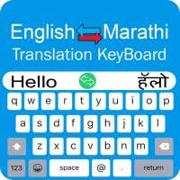 Marathi Keyboard - English to Marathi Typing