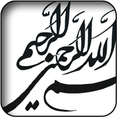 Basmala Wallpapers icon