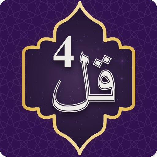 4 Qul Shareef - Char Qul of Quran icon