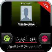 اعرف اسم ومكان المتصل prank