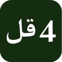 4 Qul Surah of Quran With English/Urdu Translation on 9Apps