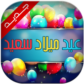 رسائل عيد ميلاد سعيد 2016 أيقونة