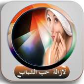 ماسكات لازالة  حب الشباب on 9Apps