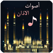 aswat adan 2019 icon