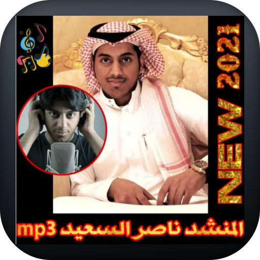 All songs of Nasr Al-Saeed mp3 without Net icon