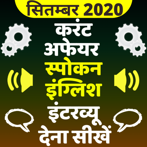 GK Current Affairs Hindi 2019 Exam Prep -SSC &amp; IAS icon