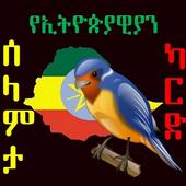 Ethiopian Selamta Cards icon