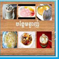 វិធីធ្វើបង្អែម on 9Apps