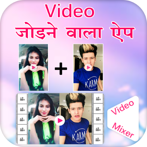 Video Jodne Ka App : Video Me Gana Badle Video Mix icon