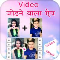 Video Jodne Ka App : Video Me Gana Badle Video Mix