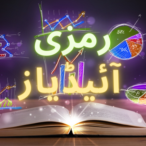 Ramzi Ideas -  Urdu Small Business Ideas Pakistan icon