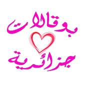 Bouqualat DZ بوقالات on 9Apps