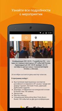 CEE-SECR 2015 скриншот 4