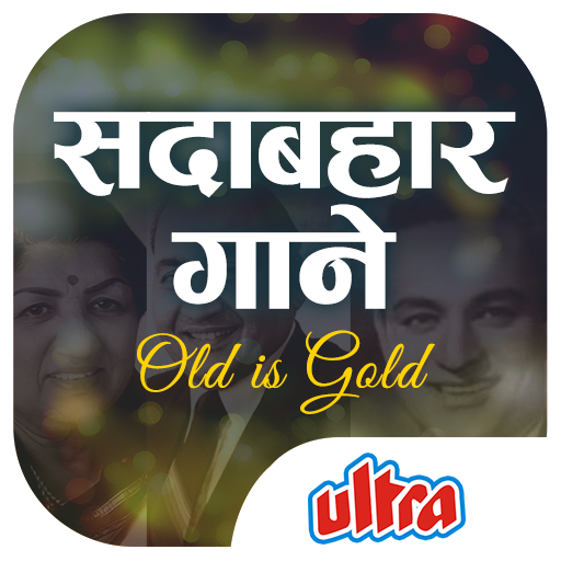 Sadabahar Gaane - Old is Gold icon