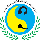 مركز ابن النفيس للأعشاب الطبية أيقونة