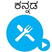 Kannada Recipes Videos icon