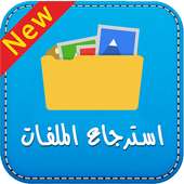 استرجاع الملفات المحذوفة Prank on 9Apps