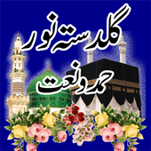 Guldasta Hamd o Naats icon
