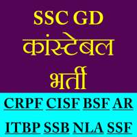 SSC GD Constable Exam In Hindi on 9Apps