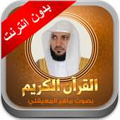 Quran maher al mueaqly