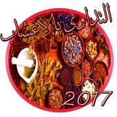 لكل داء دواء 2017 on 9Apps