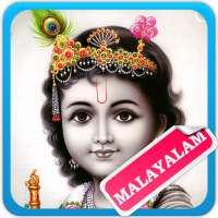 Lord Krishna Malayalam Songs on 9Apps