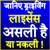 Driving Licence Check India icon