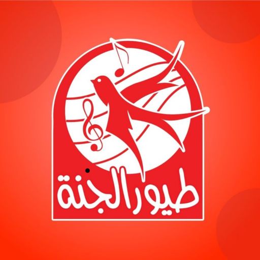 طيور الجنة بدون نت | 2021 icon