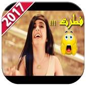 جميع مقالب وله السحيم وأختها غادة 2017 on 9Apps