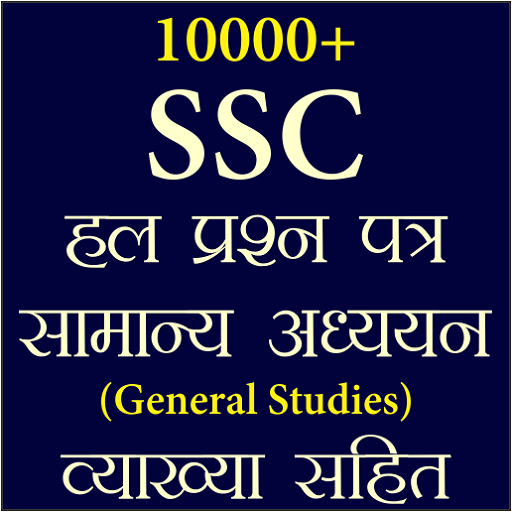 SSC Previous Year GK In Hindi icon