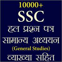 SSC Previous Year GK In Hindi on 9Apps