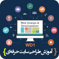 آموزش طراحی سایت on 9Apps