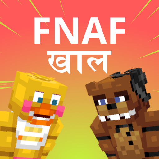 Minecraft पीई के लिए FNAF खाल आइकन