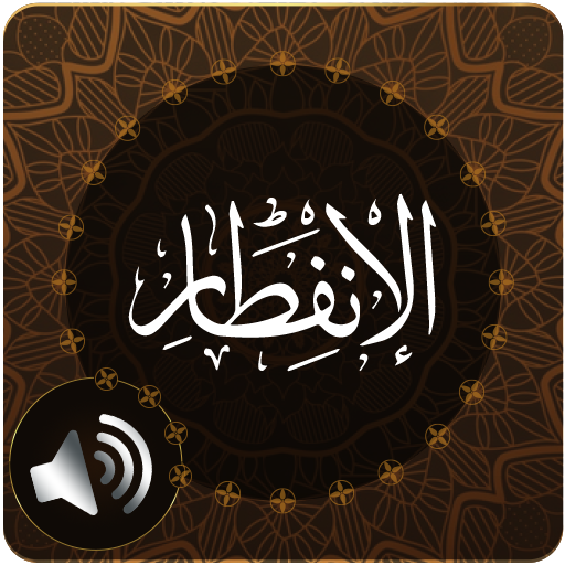 Surah Infitar Audio icon