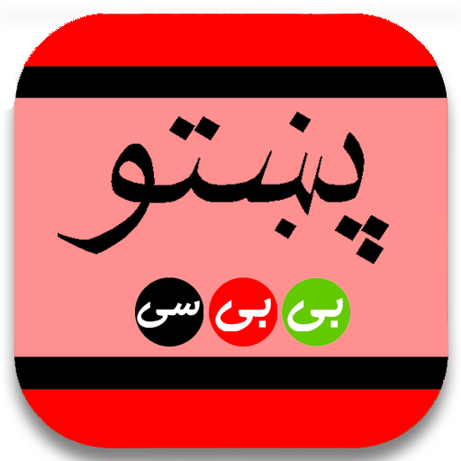 BBC PASHTO icon