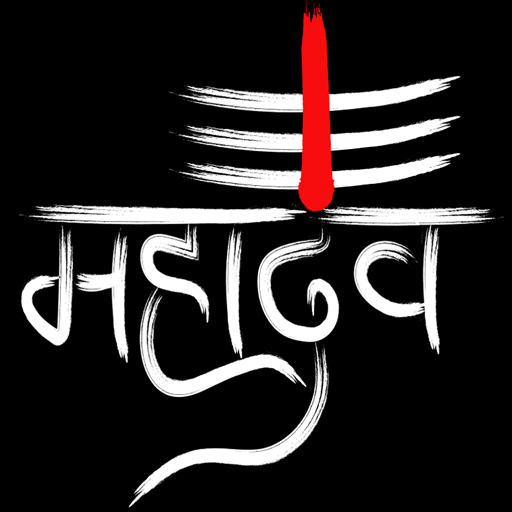 Mahakal Ke Bhakt Mahadev Status icon
