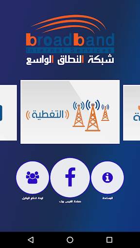 BroadBand screenshot 1