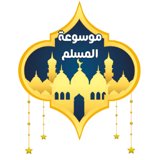 Muslim Wikipedia -Full Holy Quran &amp; Muslim Azkar's icon